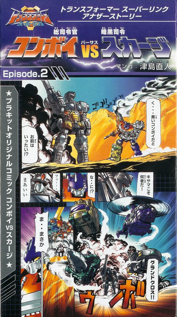 Transformers Wiki No Twitter Convoy Vs Scourge コンボイvsスカージ Episode 2 By Naototsushima T Co Xgop0fqxq2 Twitter