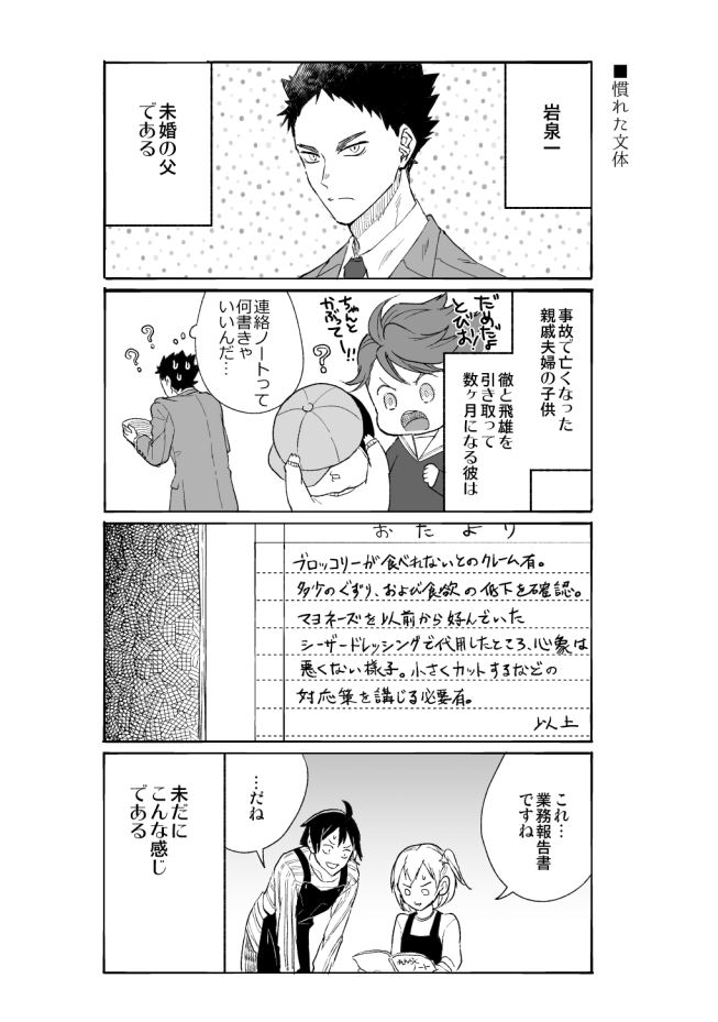 15_298's tweet photo. 【RTS新刊】岩ちゃんがシングルファザーになって、チビ及川と飛雄を育てる本。設定を引き継いでるだけなので、前作を読んでなくても読めます。西２タ42a「ストロベリー精肉店」よろしくお願いします！
通販→https://t.co/bWc5wG8gNV https://t.co/7bXRAdLEhO