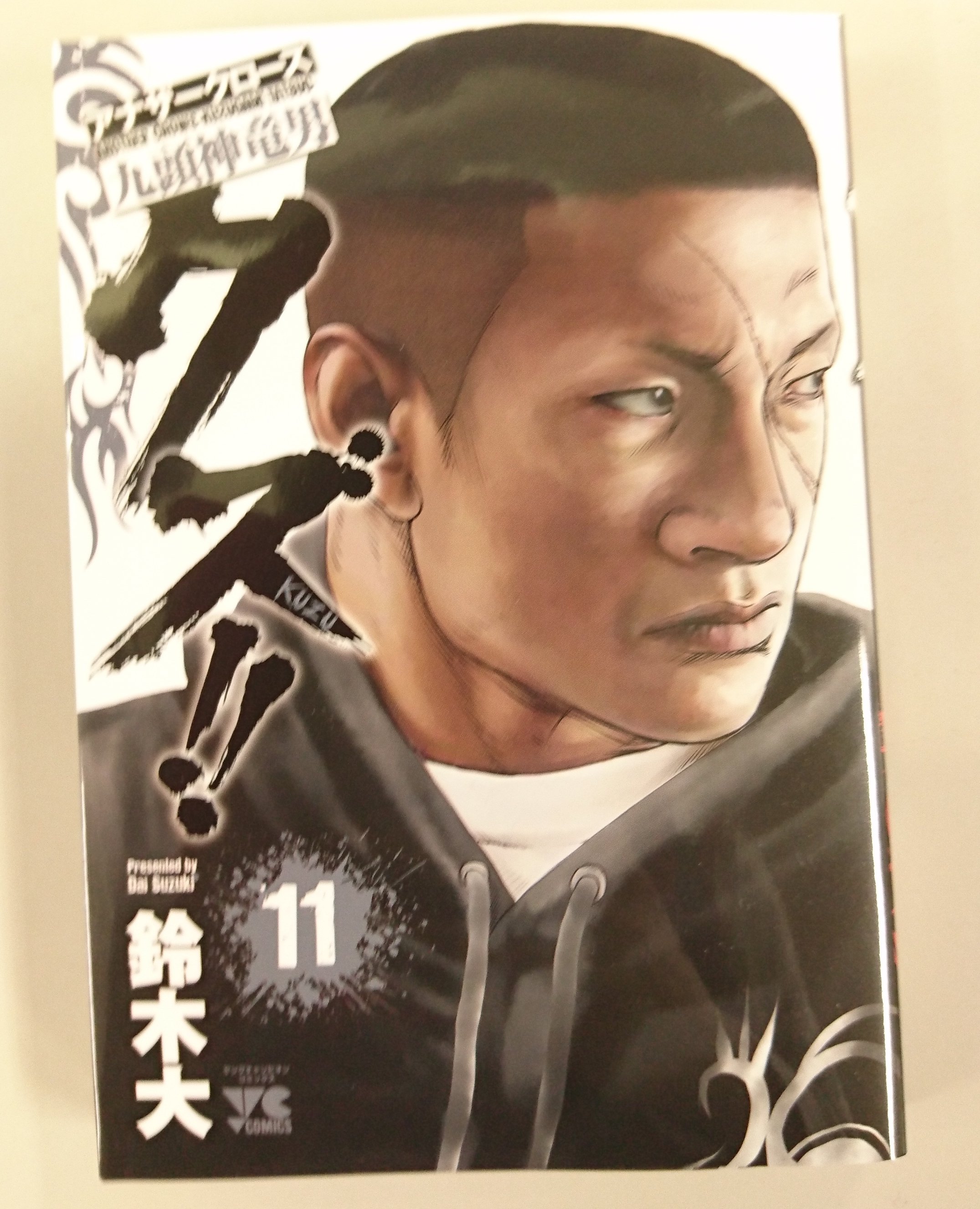 ヤングチャンピオン クズ アナザークローズ九頭神竜男 11巻本日発売 堕ちていく狩羽愛の唯一の希望は九頭神竜男への復讐 巨獣 狩羽愛と野獣 九頭神竜男 ２匹の怪物が今まさに激突する クズ アナザークローズ九頭神竜男 最新