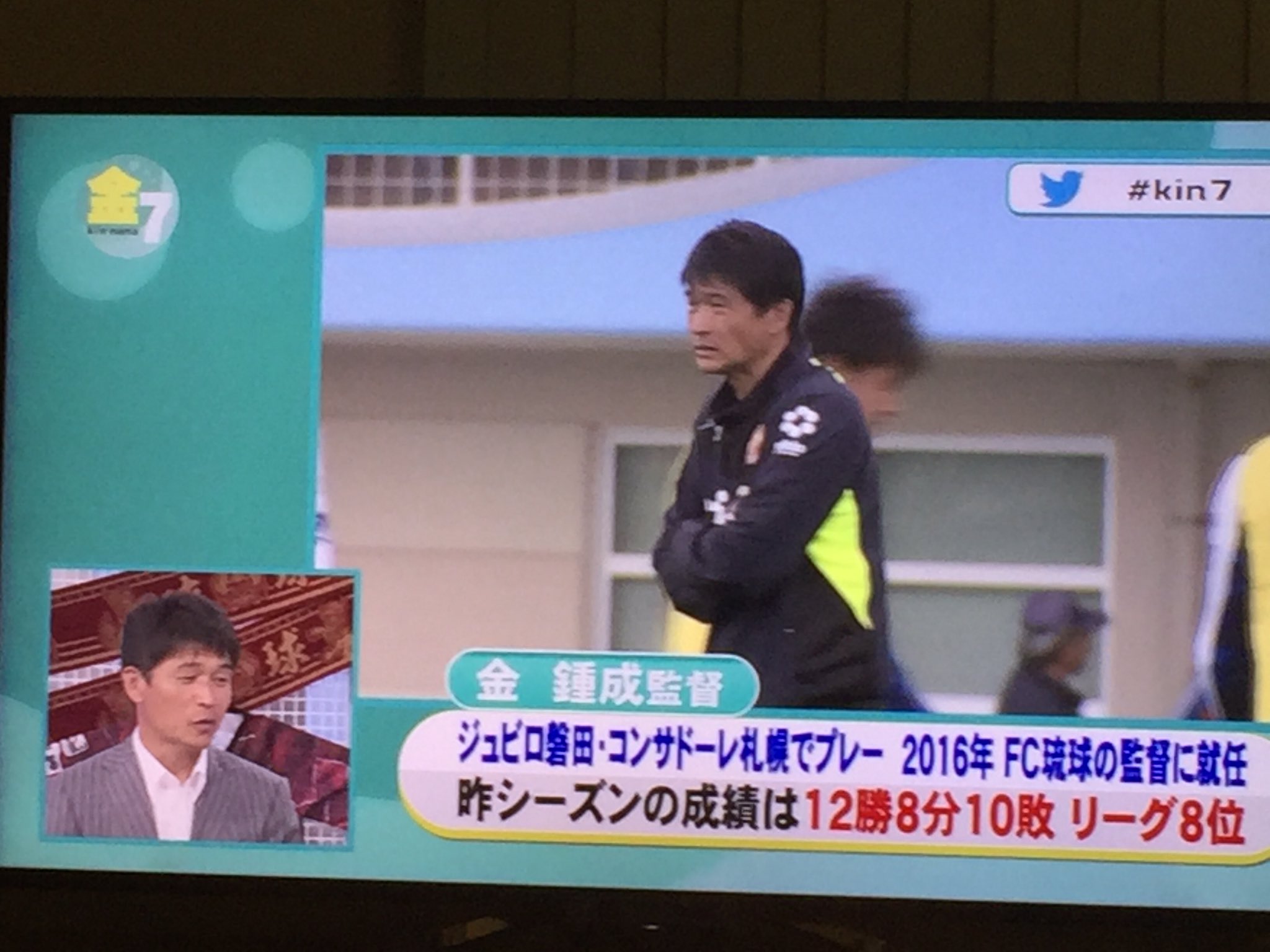 イナモリ リョウ Ar Twitter キムジョンソン監督 生出演中 みんな見てね笑 Kin7 Fc琉球 イナモリ リョウ Ar Twitter キムジョンソン監督 生出演中 みんな見てね笑 Kin7 Fc琉球