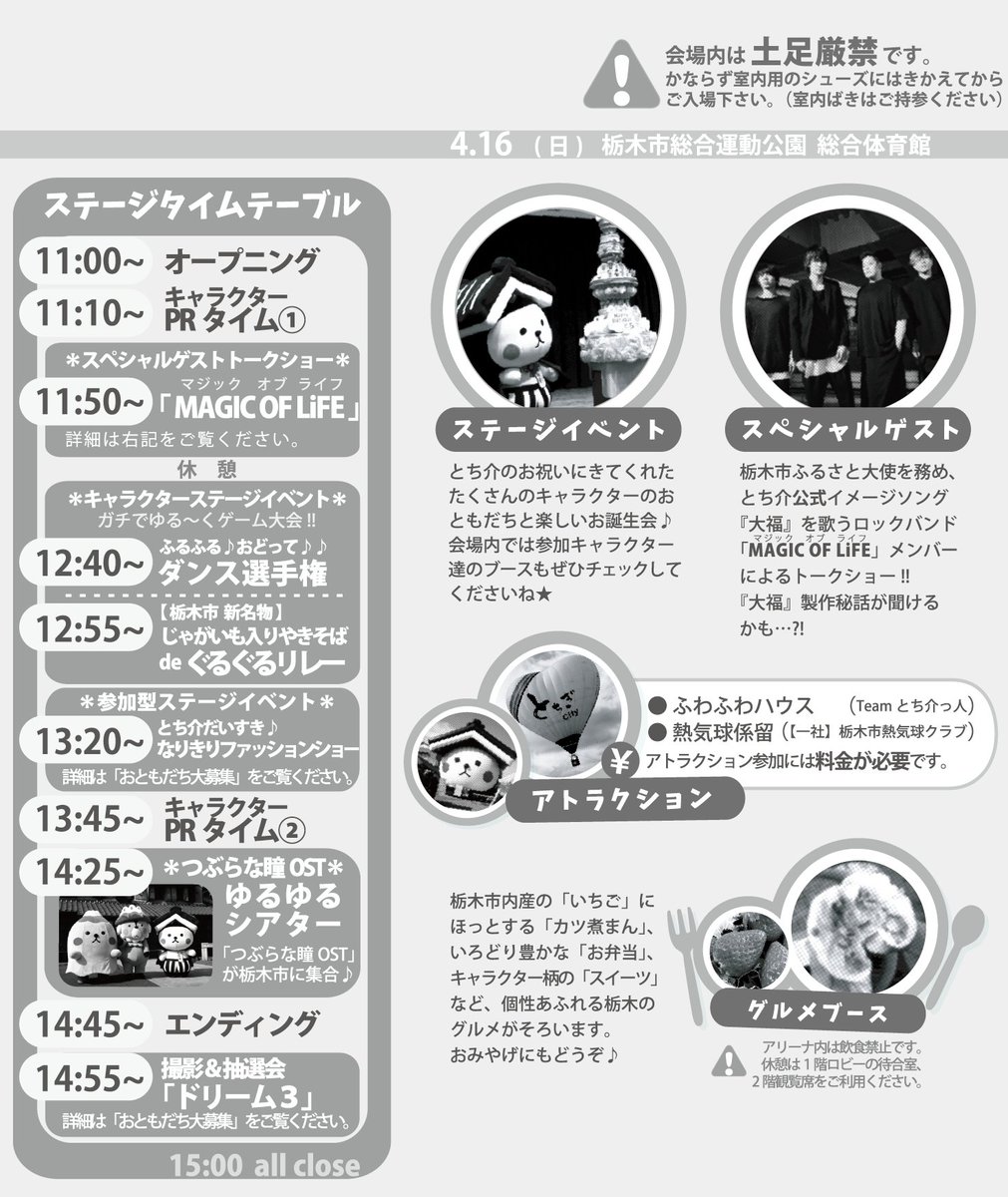 とち介 ㅅ O お誕生会のチラシができたよ O みてみて 4月16日のぼくのお誕生会当日のタイム 介ジュールや 会場でのおやくそくが書いてあるチラシができたんだぁ ㅅ バッチデザインの発表や ホームページでの公開はもうすこしまって とち介 ㅅ O お誕生会のチラシができたよ O みてみて 4月16日のぼくのお誕生会当日のタイム 介ジュールや 会場でのおやくそくが書いてあるチラシができたんだぁ ㅅ バッチデザインの発表や ホームページでの公開はもうすこしまって
