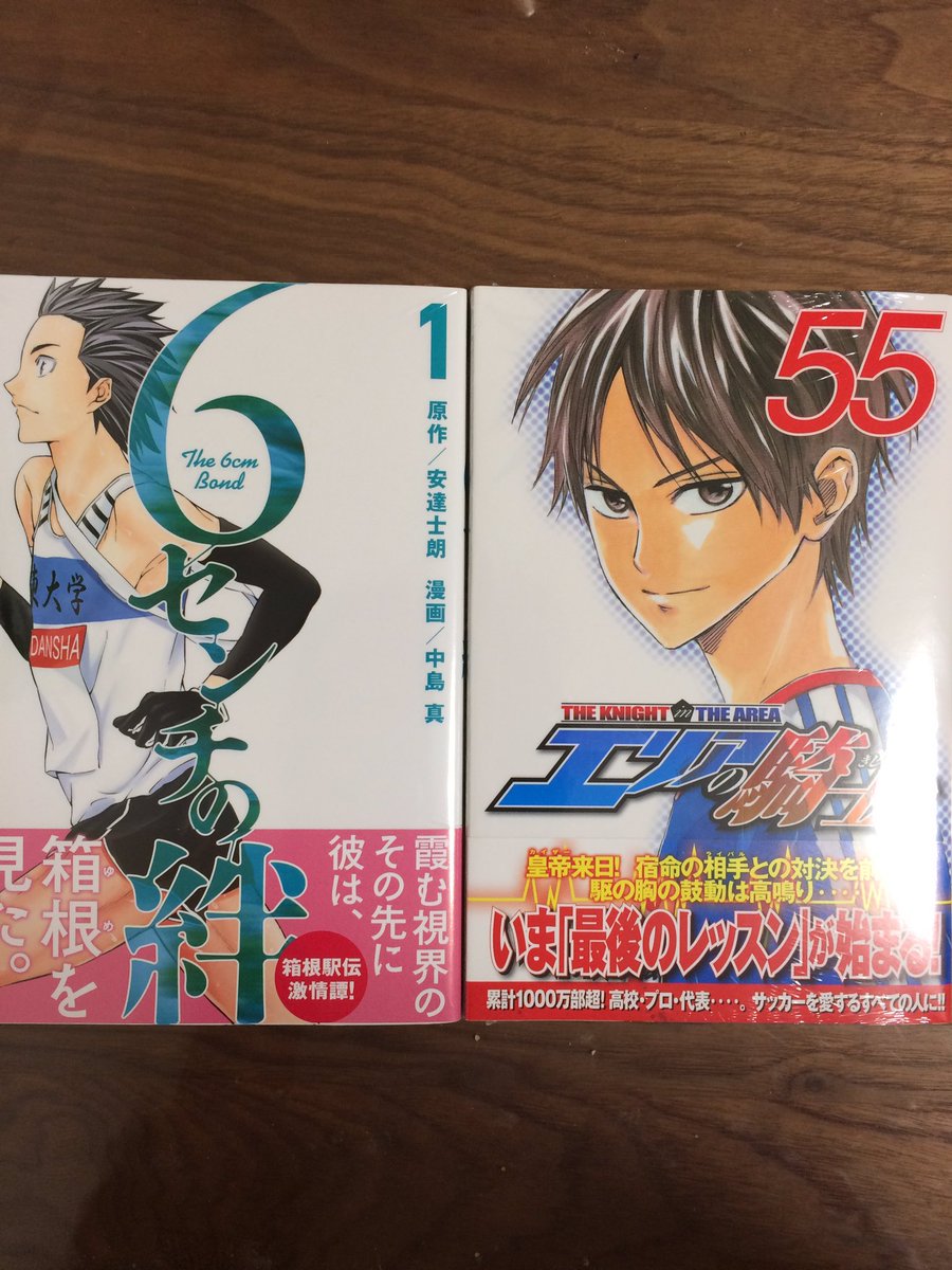 6センチの絆