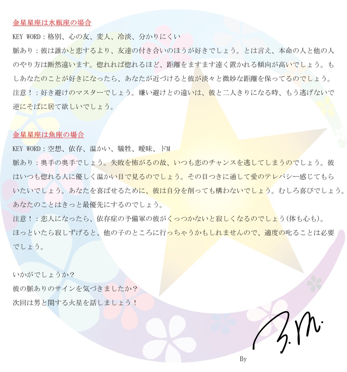 ট ইট র J M George Village こんばんは J M です 今日は 金星教えて 気になる彼が脈あり なし を話しましょう 日本語が下手ですが 大目に見てください 金星 脈あり 牡羊座 牡牛座 双子座 かに座 獅子座 乙女座 天秤座 蠍座