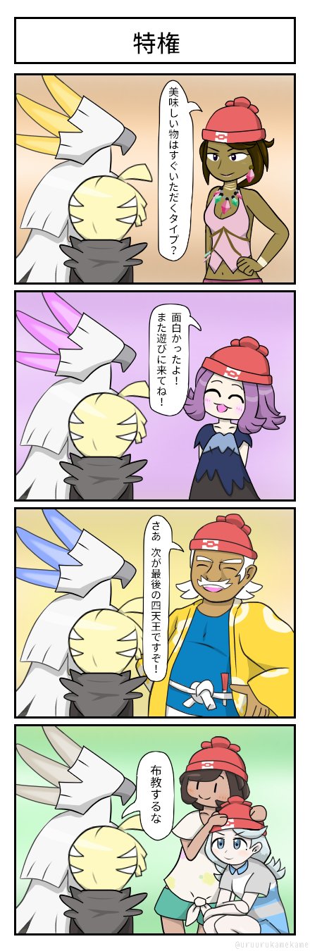 Twitter 上的 うるかめ ポケモン四コマ漫画描きました アローラチャンピョンと愉快な仲間達 ポケモン T Co Twj2nd8bvc Twitter Twitter 上的 うるかめ ポケモン四コマ漫画描きました アローラチャンピョンと愉快な仲間達 ポケモン T Co Twj2nd8bvc Twitter