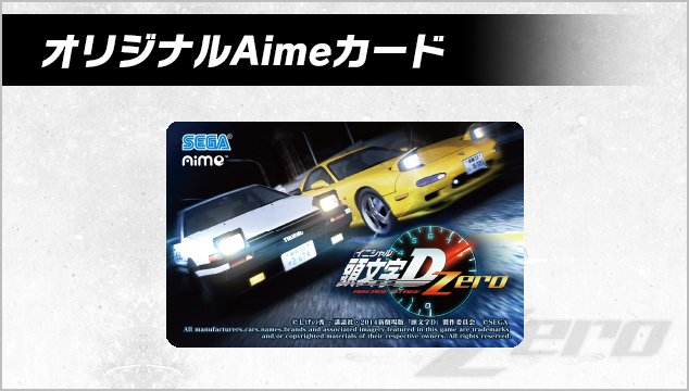 頭文字d The Arcade 公式 2 19生放送 En Twitter お知らせ 頭文字d Zero公式イベント 走り屋交流会 の公式サイトがオープン致しました 地方最強チーム決定戦 や Aimeプレゼントイベント など盛りだくさんで開催致します 詳しくはコチラ T Co