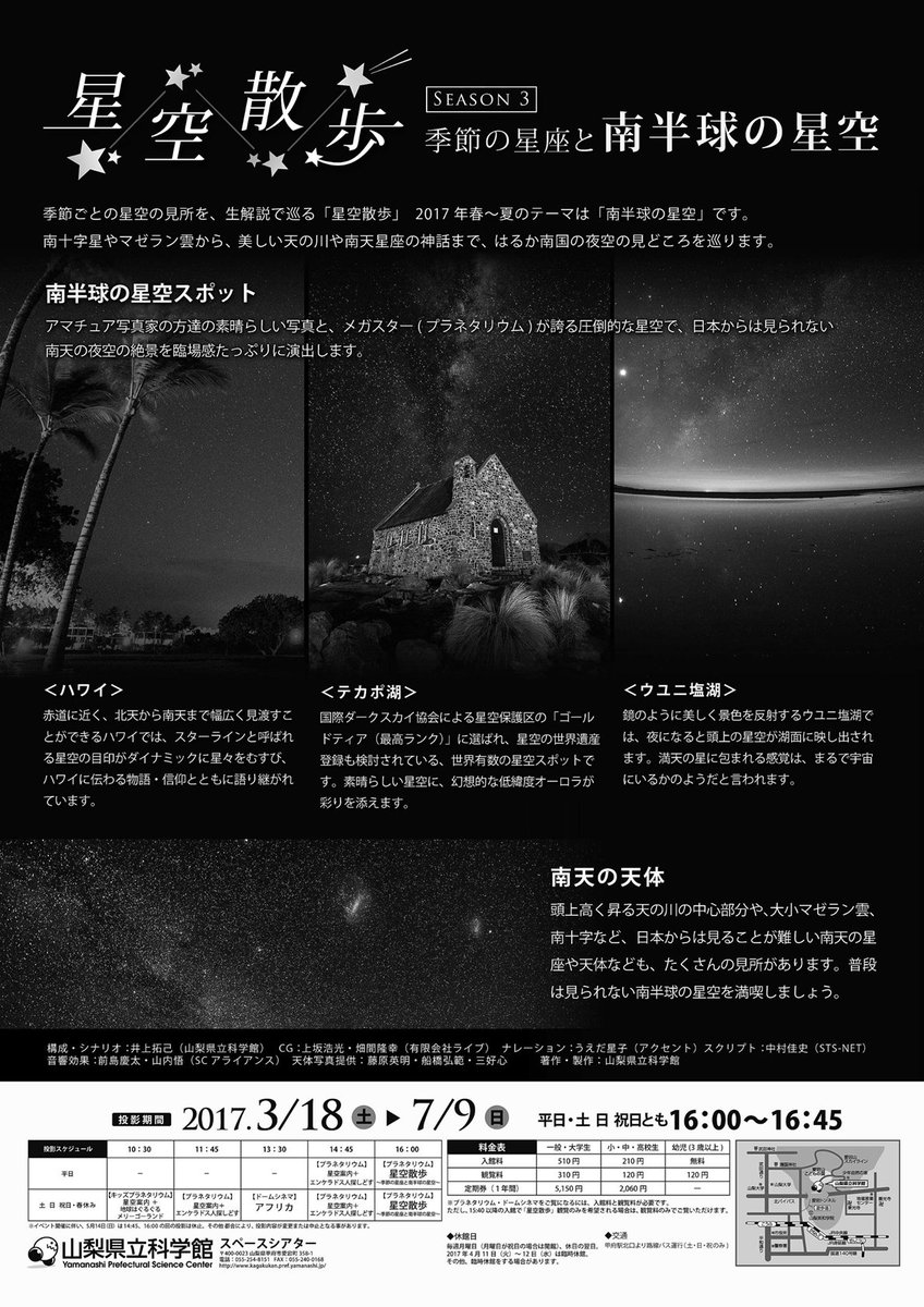Hironori Funahashi 3月18日投影開始の動画公開されました 山梨県立科学館 さんのスペースシアター 星空散歩 シーズン3 季節の星空と南半球の星空 で テカポ で撮影した星景写真を使っていただきます 山梨県立科学館さん ライブ さんに感謝です