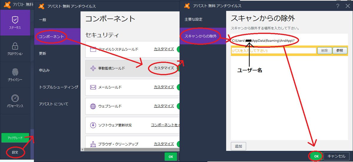 おかし Avastユーザーでpc版オルガルがエラーで起動できない方へ Avastのユーザーインターフェースから設定 コンポーネント 挙動監視シールド カスタマイズ スキャンからの除外 でandappのフォルダごとぶちこんでおきましょう オルガル 画像はデフォ