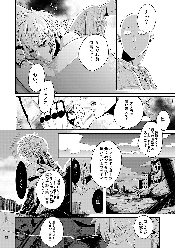 ちんまり 二冊目てか個人誌 Oh5 サイジェノ個人誌新刊 Pixiv T Co Whhgiukddx もう一冊はくっつく前のサイジェノとジェノスの睡眠にまつわる雰囲気漫画