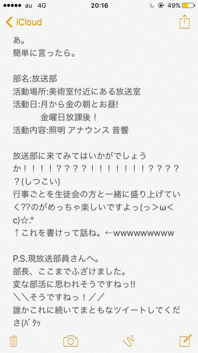 Twitter 上的 西高放送部 私は何故かすごく長い文章を書いてしまった 眠いのに ってことで 新入生の皆さん 読んで欲しいです ﾁﾗ 簡潔に言いたい事は四枚目です でも最初から見て欲しいな W はいっ 部活勧誘ってやつです ウェルカム