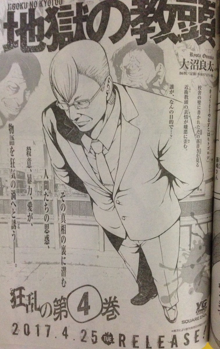 大沼 良太 本日 3 17 発売のヤングガンガンに 地獄の教頭 27話が載っています 久しぶりに女の子の新キャラ作った気がする そして4巻が出ます 大沼 良太 本日 3 17 発売のヤングガンガンに 地獄の教頭 27話が載っています 久しぶりに女の子の新キャラ作った気がする そして4巻が出ます