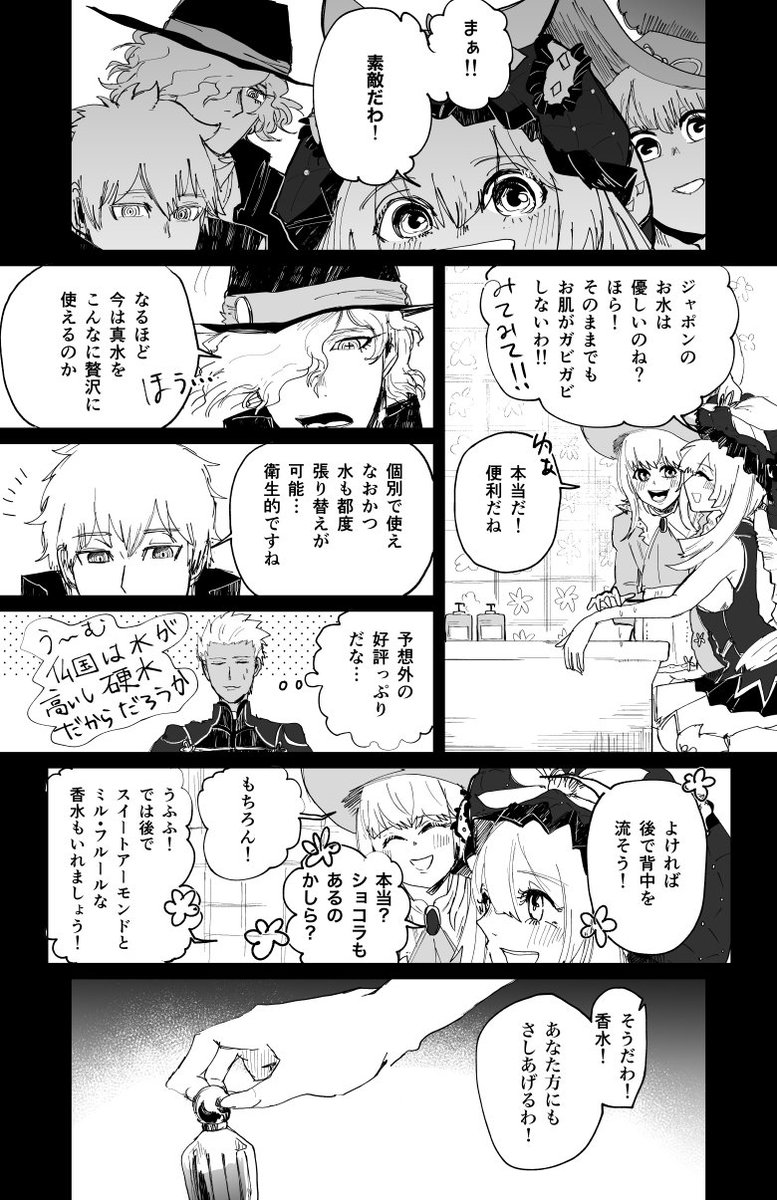 (エドぐだ)お風呂事情と香水
フランス語では異性に同じ匂いの香水を送るのは相手を独占したいという意味があるそう(地域によって違うかもだけど)そして日本の軟水に喜ぶフランス人達・・・お風呂好きと言われてるマリーは高価なオイルとか入れてガビガビしないお水を知ってそう