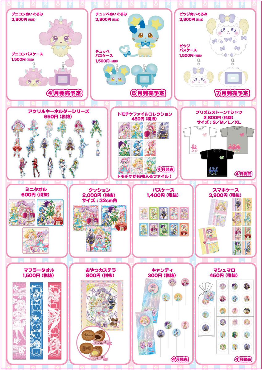 アニメガ ソフマップ 天神1号館 アイドルタイムプリパラ 明日朝１０時より アイドルタイムプリパラ の新商品販売が開始です 販売されるのは以下の商品です アクリルキーホルダーシリーズ 全13種 ４期缶バッジコレクション 全10種