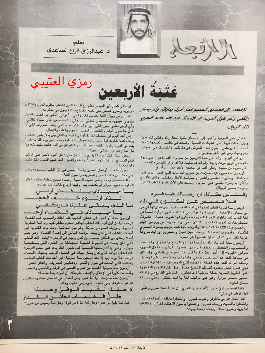 maqaty's tweet photo. عتبة الأربعين 
بقلم الدكتور : 
#عبدالرزاق_فراج_الصاعدي .................... https://t.co/9x9sHnGozV