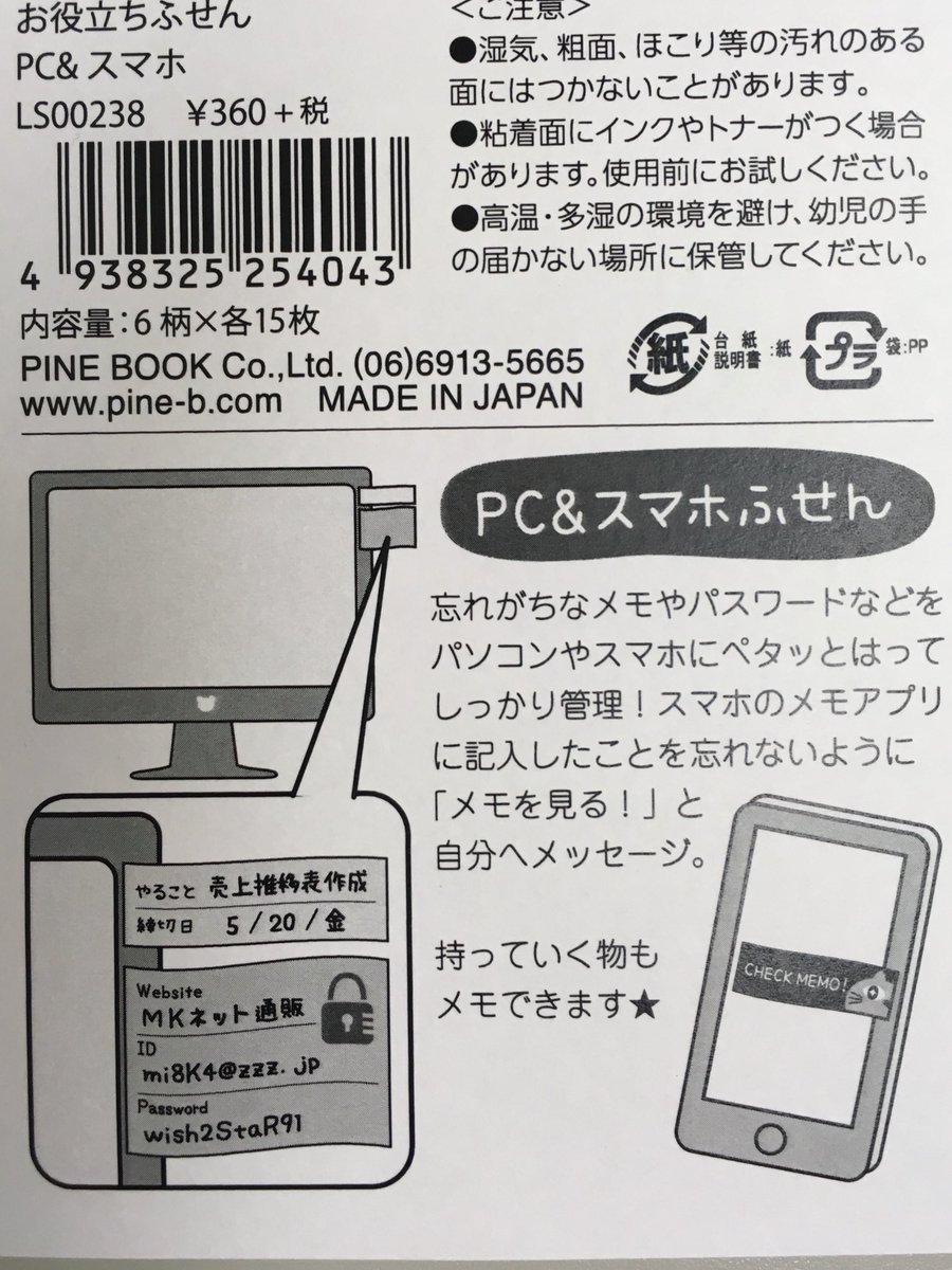 Idとパスワードを書いてpcに貼れる付箋 セキュリティとは ジョークグッズ Togetter Idとパスワードを書いてpcに貼れる付箋 セキュリティとは ジョークグッズ Togetter