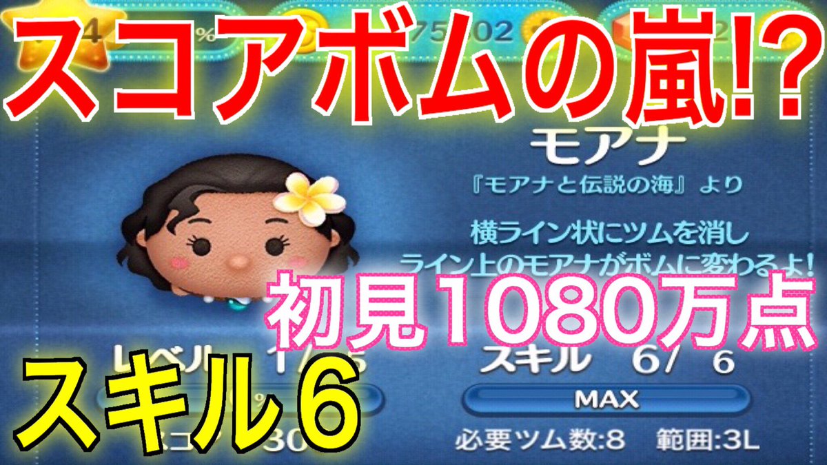 冬夜 Japanese Youtuber 3月17日今日の動画です モアナ スキル6 1000万点 T Co N65h7fqaup マウイ スキル6 T Co Bivnpzodwh 今日追加の新ツム2体です 冬夜 ツムツム 新ツム モアナと伝説の海 Youtuber T Co 冬夜 Japanese Youtuber 3月17日今日の動画です モアナ スキル6 1000万点 T Co N65h7fqaup マウイ スキル6 T Co Bivnpzodwh 今日追加の新ツム2体です 冬夜 ツムツム 新ツム モアナと伝説の海 Youtuber T Co