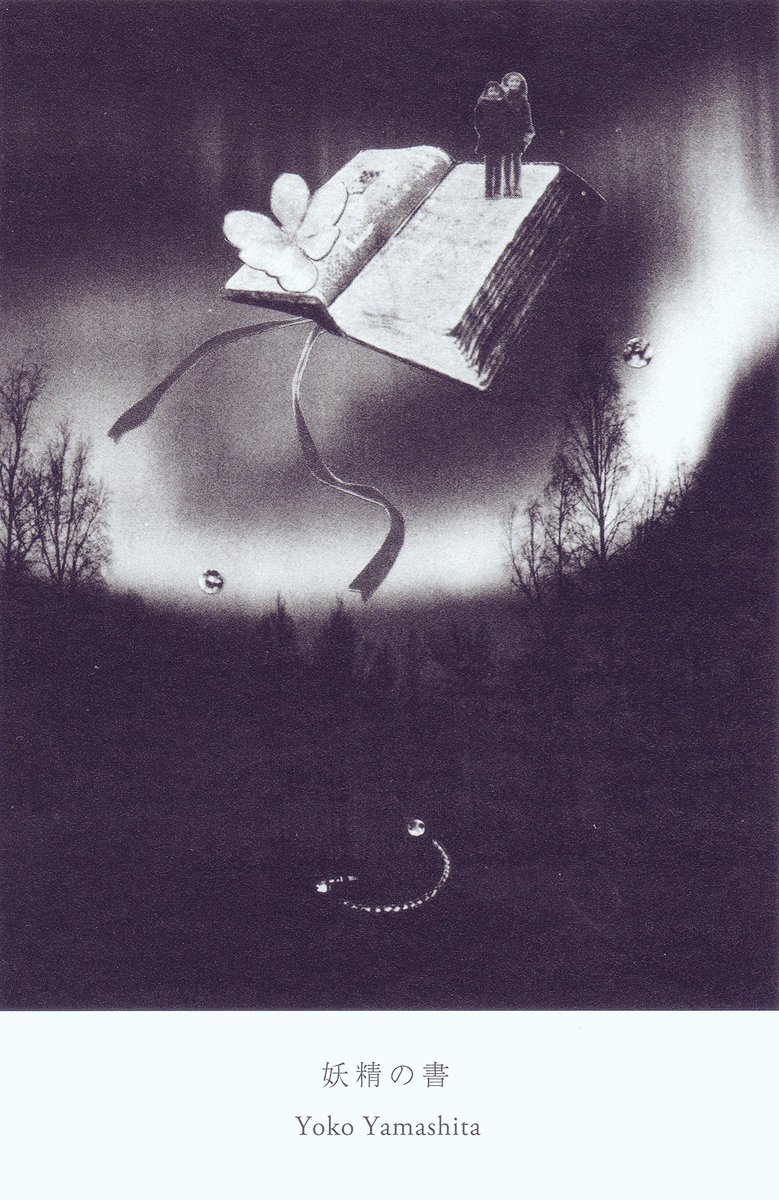 古書きとら Old Rare Books 山下陽子新作展 妖精の書 3月18日 土 4月8日 土 ギャラリーロイユ 神戸 新作コラージュ オブジェ 版画等約40点展示 蔵書票集 Les Petits Messagers 妖精の書 限定500部を同時刊行 T Co 09lhhvgdjw