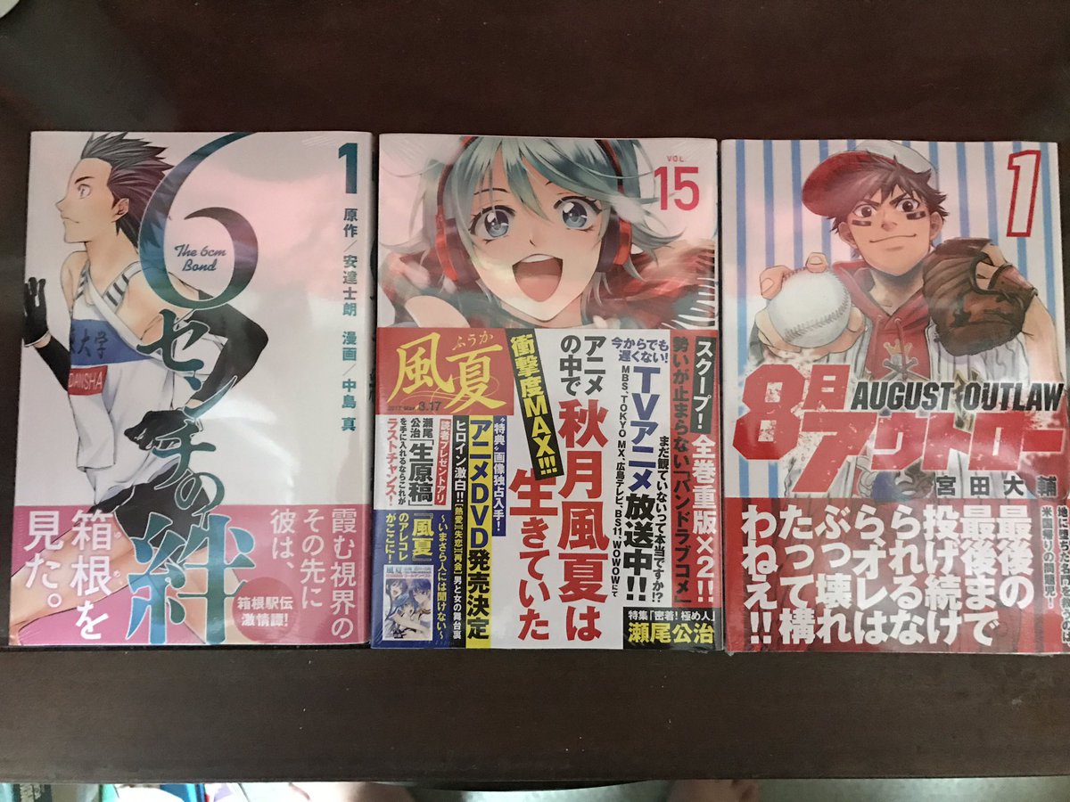 6センチの絆