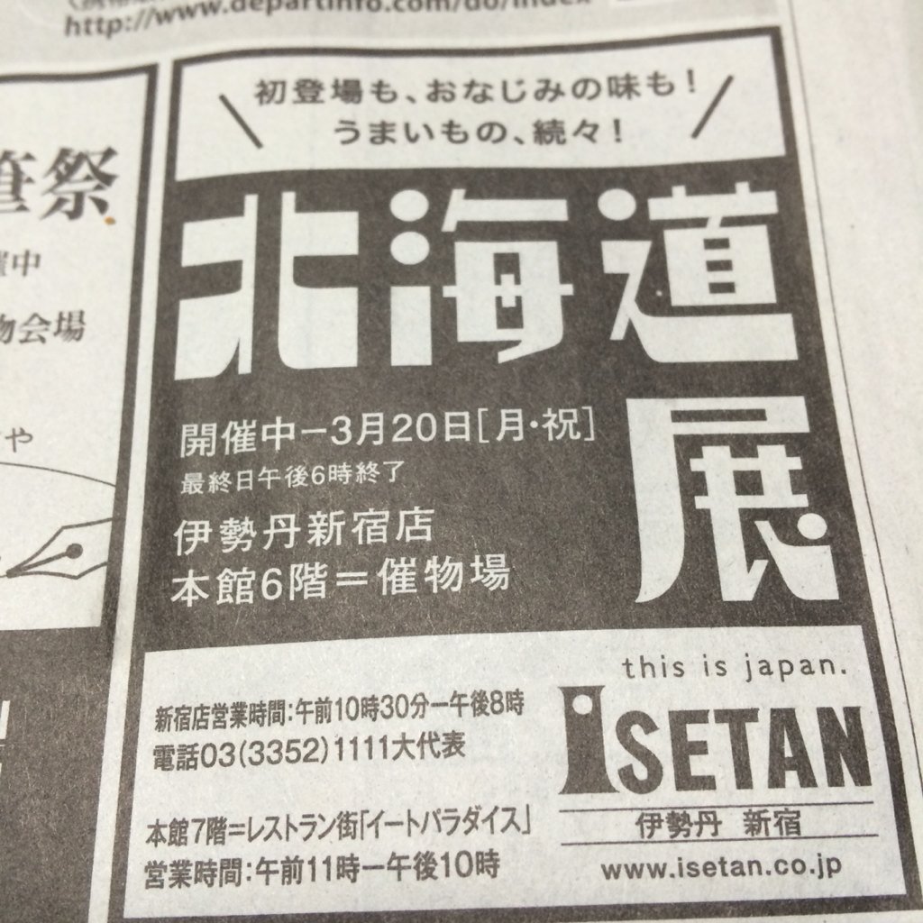 都内デパート催事