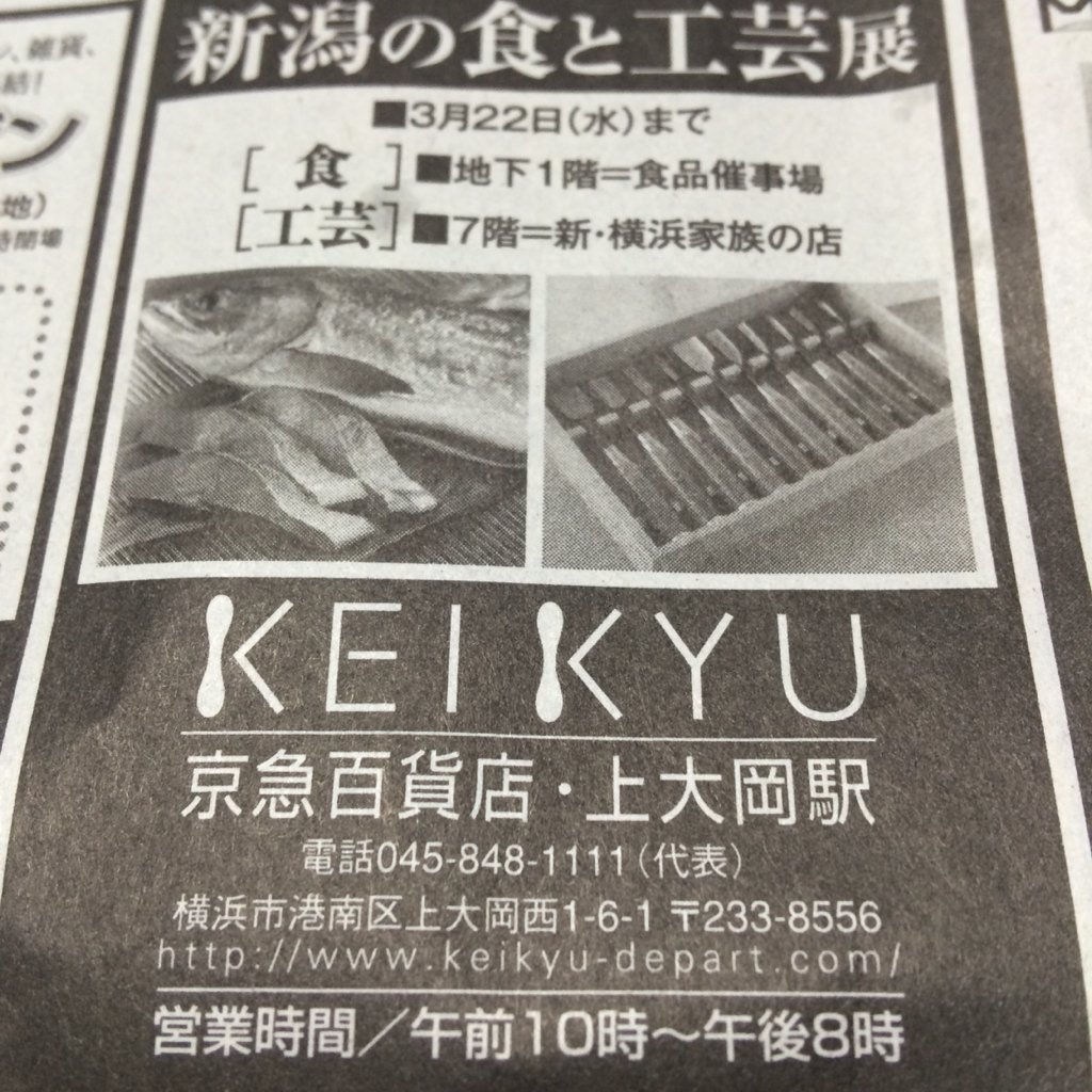 都内デパート催事