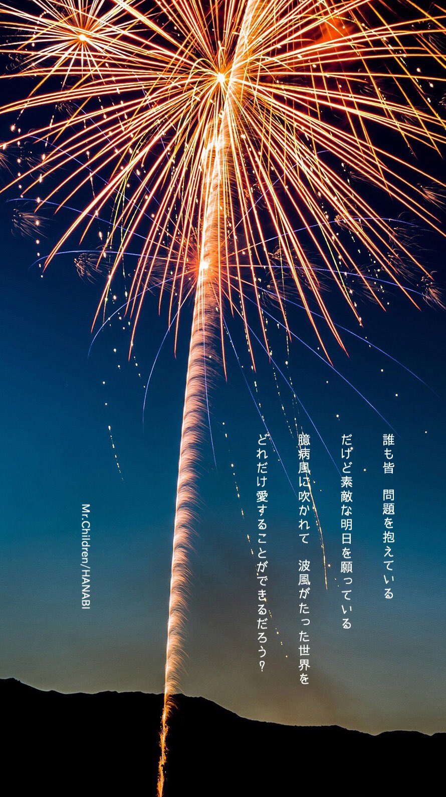 טוויטר Masaya בטוויטר Hanabi 誰も皆 問題を抱えている だけど素敵な明日を願っている 花火のように一瞬で消えてしまう光だとしても その光をもう一回 もう一回と信じていたい T Co 1jg6z4zflv