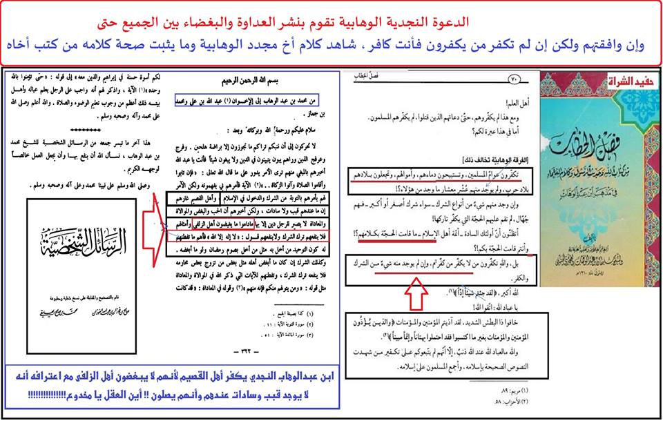 وممن رد على النجدي #الوهابي وبين ضلاله وانحرافاته أخوه (سليمان ) بن عبدالوهاب 
بأنهم يكفرون المسلمين ، وقد وضعنا كلام النجدي في أهل الزلفى