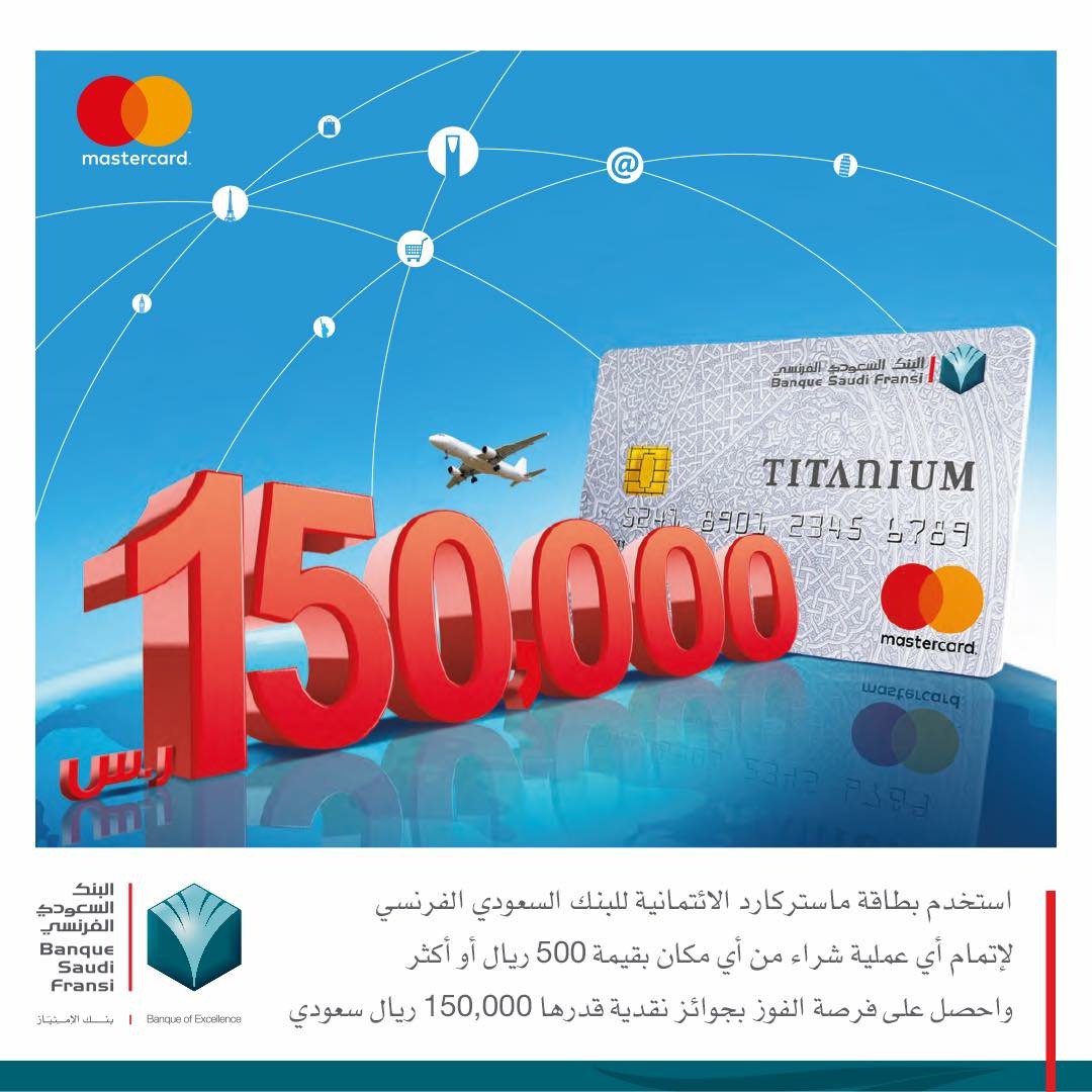 البنك السعودي الفرنسي A Twitter استخدم بطاقة ماستركارد
