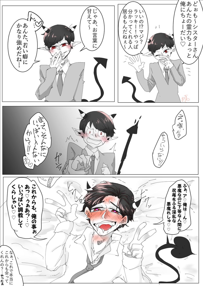 【夢松(※トロ顔注意)】デビおそ松兄さんを掌で弄びたい。#夢松 