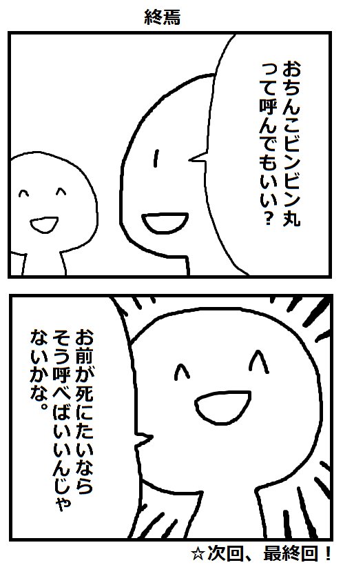 2コマ漫画 