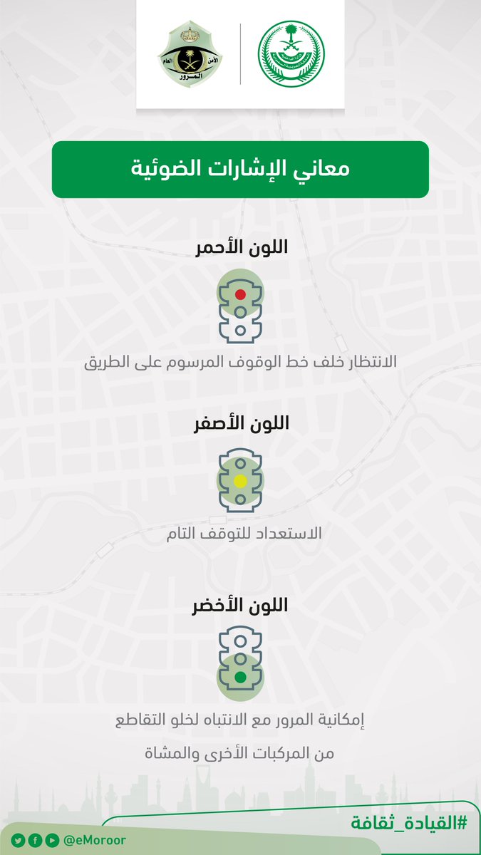 المرور السعودي On Twitter عندما يكون اللون الأخضر في إشارة المرور متقطع ا فذلك يعني إمكانية العبور لكن بحذر شديد و التأكد من خلو الطريق القيادة ثقافة Https T Co P1restozg9