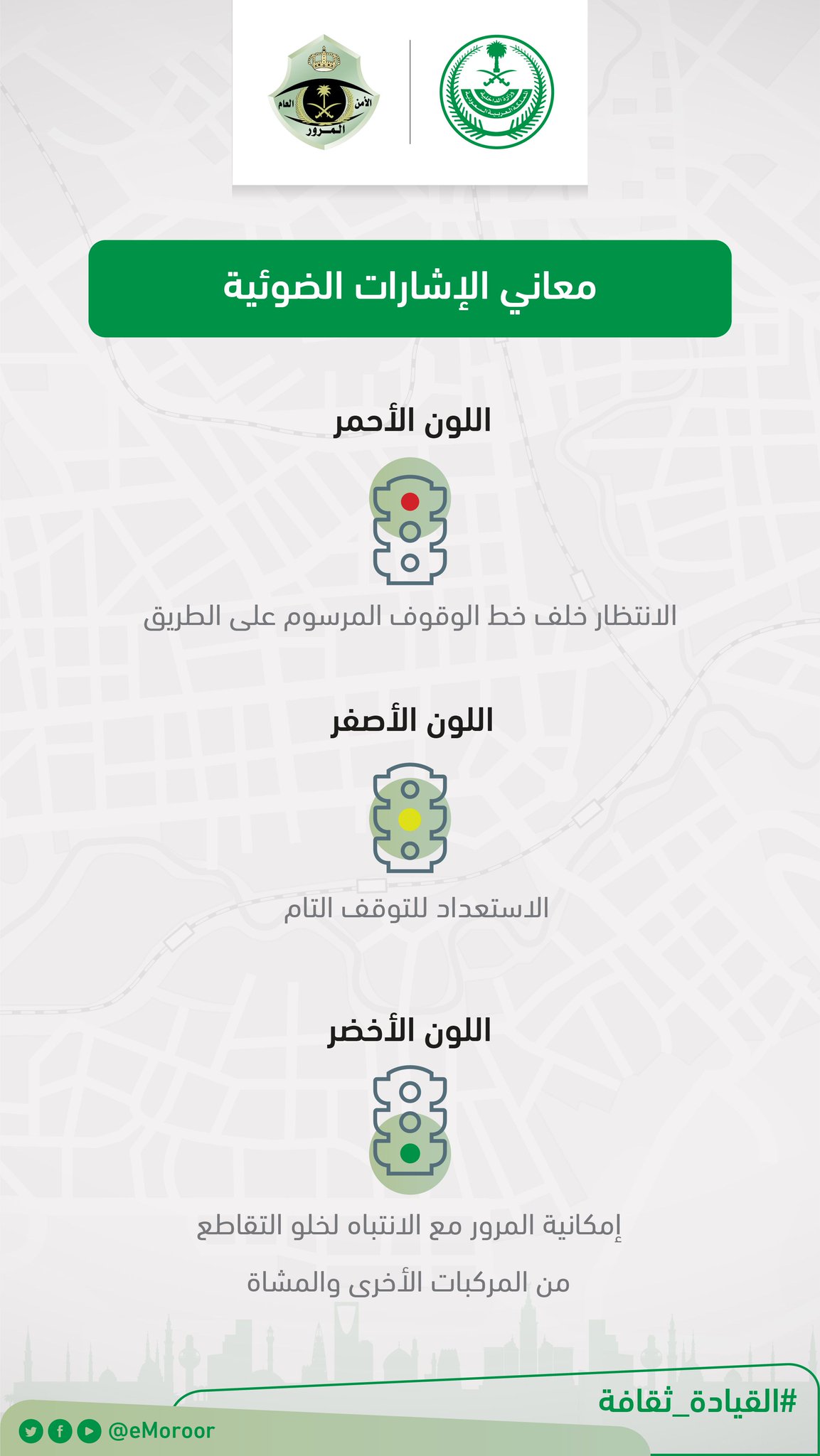 المرور السعودي On Twitter عندما يكون اللون الأخضر في إشارة