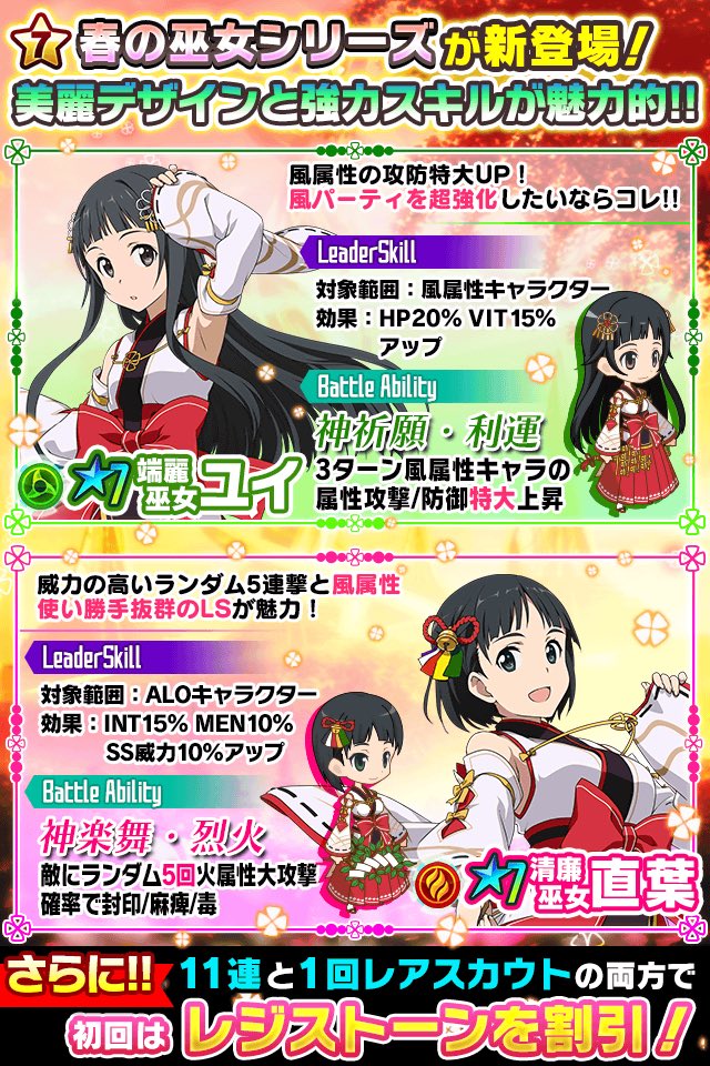 旋律零式 レジスタの日中のガチャ更新 巫女ガチャ2弾目 ユイとスグのピックアップ期間 この期間中は巫女ユウキとストレアは出ないので注意じゃも W コードレジスタ 旋律零式 レジスタの日中のガチャ更新 巫女ガチャ2弾目 ユイとスグのピックアップ期間 この期間中は巫女ユウキとストレアは出ないので注意じゃも W コードレジスタ