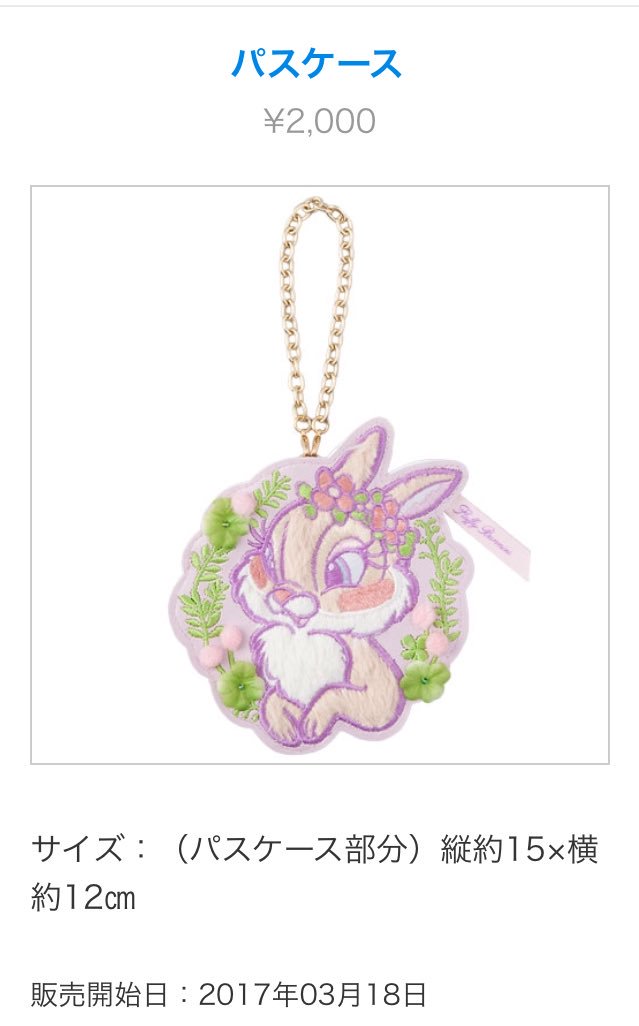 ランドのミスバニーちゃんとサンパーくんのイースターグッズ泣きそうなくらいかわいいんだけど😭😭どうしようめっちゃ行きたい😭😭😭😭 