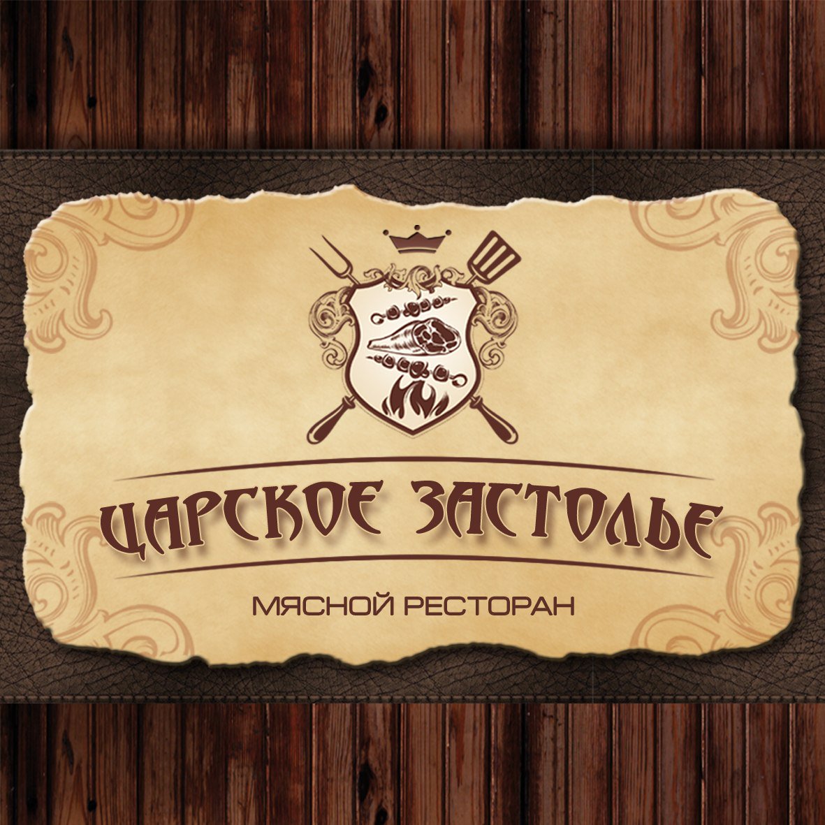 Wifi_stone's tweet photo. Мясной ресторан «Царское Застолье». 
Мы находимся по адресу г. Абакан, ул. Кравченко, д 11. 
ТЕЛЕФОН БРОНИРОВАНИЯ СТОЛИКОВ +7 3902 32-22-42 https://t.co/UMRNEuDHSN