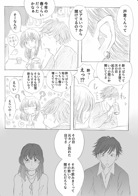 左耳 #ダイナシガラクタ 