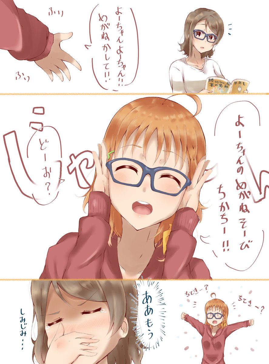 ようちかです
こういうのって彼メガネって言うんですか?いいですよね 