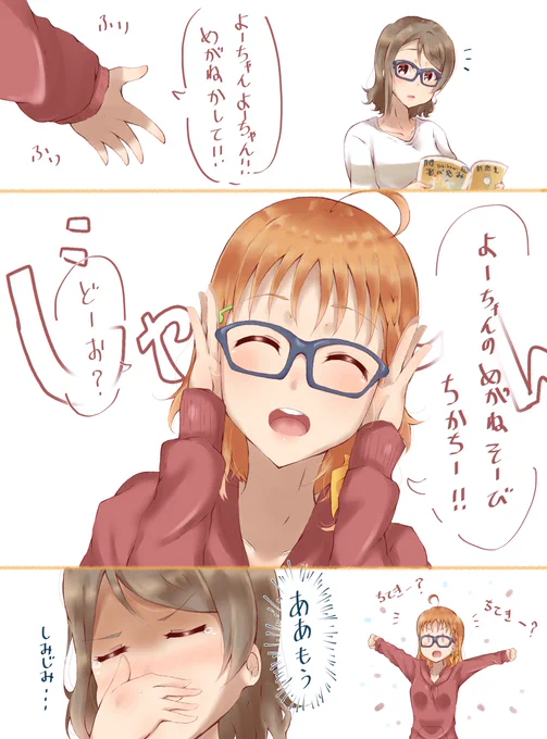 ようちかです
こういうのって彼メガネって言うんですか?いいですよね 