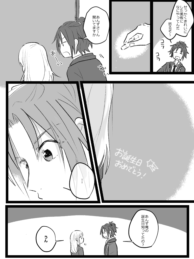 お誕生日に間に合わなかったけどお祝いしたかったまおあん漫画 
まおくんおめでと! 