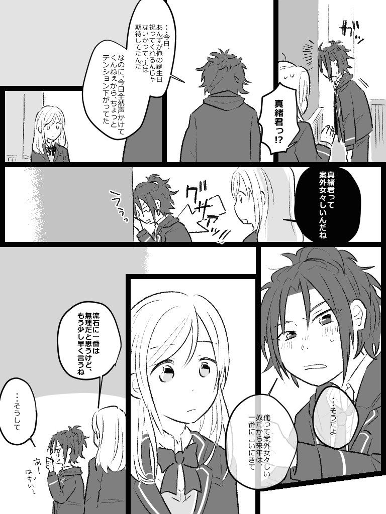 お誕生日に間に合わなかったけどお祝いしたかったまおあん漫画 
まおくんおめでと! 