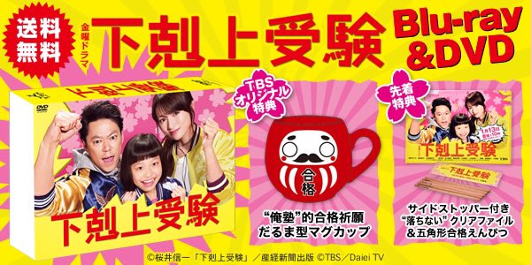 下剋上受験 Blu-ray BOX 優しかっ 下剋上受験 Blu-ray BOX 優しかっ