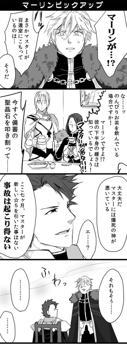【円卓ぐだ】マーリン #リクエストボックス 