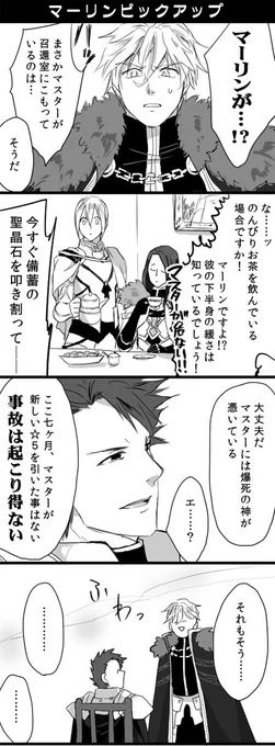 【円卓ぐだ】マーリン #リクエストボックス 