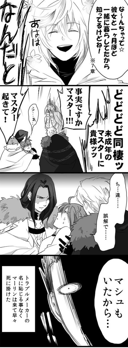 【円卓ぐだ】マーリン #リクエストボックス 