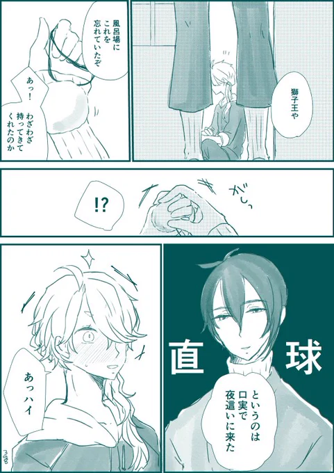 じじしし(みかしし)ワンドロお題【夜這い】 #GGCC_60min @GGCC_60min ストレートに言われると弱い 