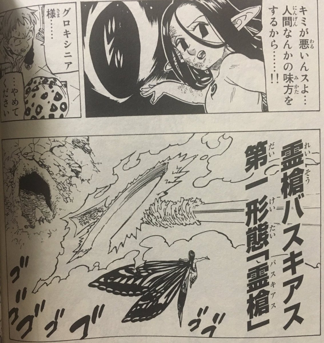 墓 Pa Twitter 誕生日おめでとうー ニア様ぁ 霊槍バスキアスまじカッコイイ 最近キングより好きかもwポケ騎士で見たかったなぁ でも原作が楽しみ あと死なないで欲しいw 七つの大罪 グロキシニア誕生祭17