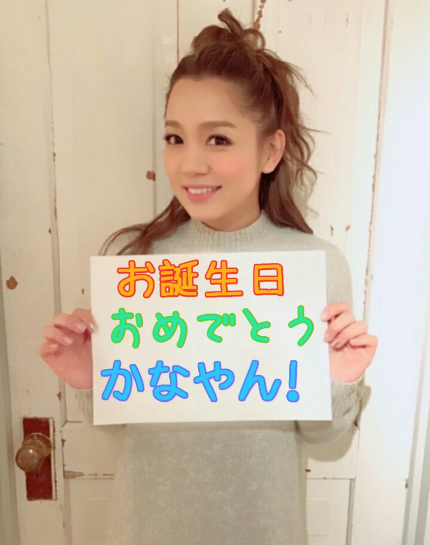 0318_kanayan_ch's tweet photo. いつもいつもかなやんの曲聞いて元気出してます！
かなやんまじであいしてるぜーー💕💕　
ほんまにいい年にしてね😊
たくさん書きたいことあったので手紙にしました！！！　

#カナやん誕生祭
#西野カナ
#誕生日　
@kanayanofficial https://t.co/bOc1yUsli0