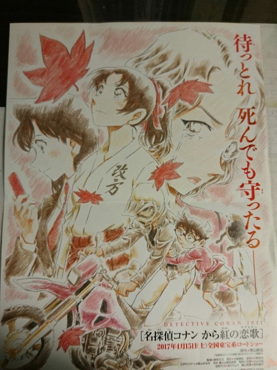 劇場版名探偵コナン17 劇場版名探偵コナン17