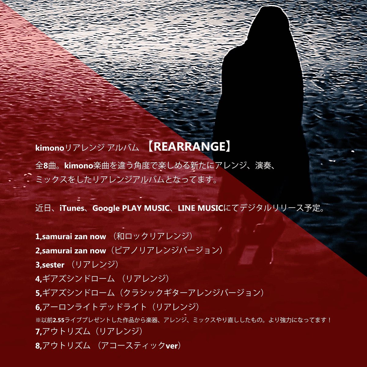 ColorRocket_LB's tweet photo. kimono楽曲濃縮した
【REARRANGE】リアレンジ
デジタルアルバム。
iTunes、Google PLAY MUSIC、
LINE MUSIC  発売中！

kimonoの描く哲学的な歌詞とメロディー。独創的世界感をご堪能あれ！
アレンジは全く新しいものになってます。 https://t.co/1urRZpTgm1