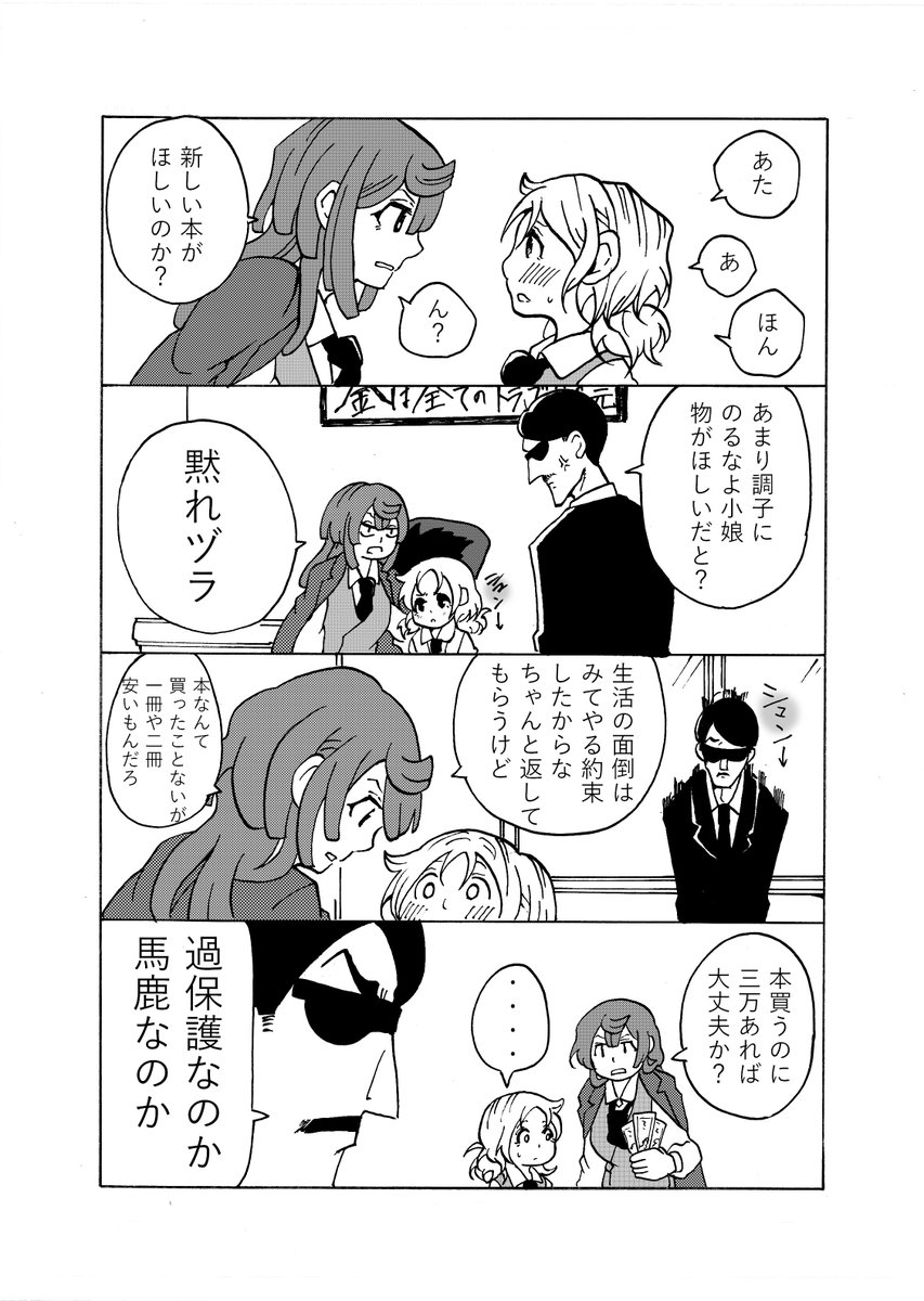第四回『組長におねだりしよう』  #おねロリ女子高生組長 