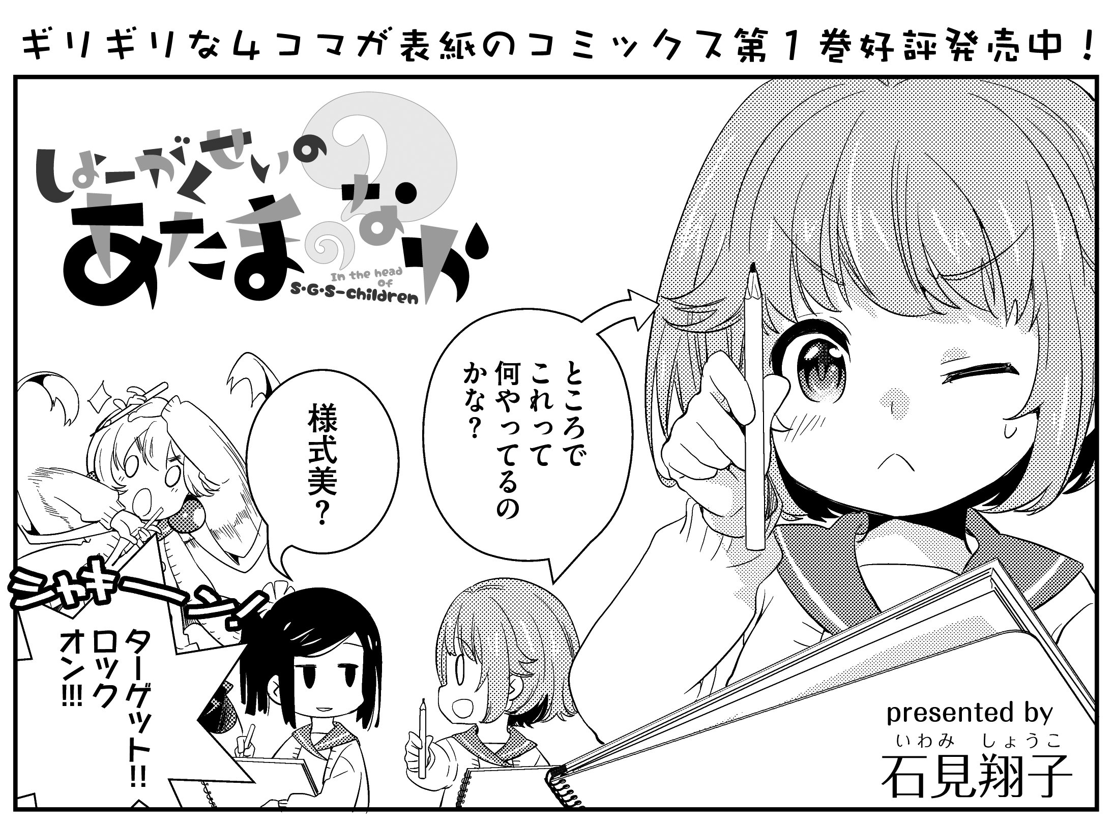 しょーがくせいのあたまのなか1