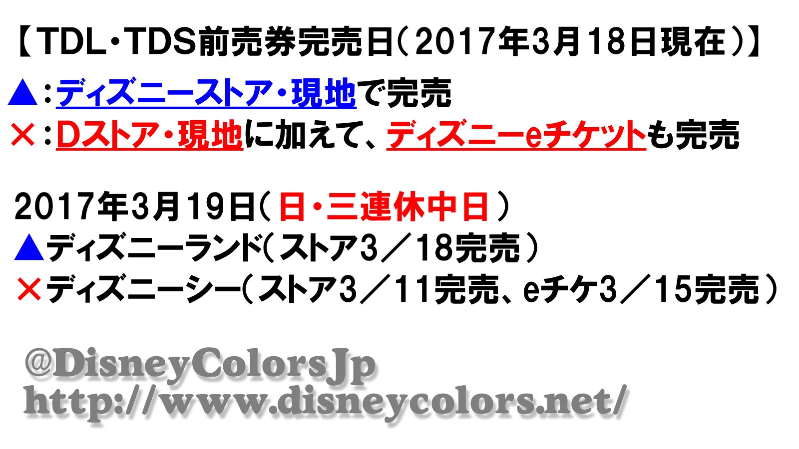 Disney Colors クロロ 日付が変わって 今日からの3連休の中日 3月19日 日 ディズニーランドの前売券が ディズニーストアで完売となりました Tdlの前売券が完売になるのは久しぶりですね ディズニーシーは既にdストアもeチケットも完売しています Disney Colors クロロ 日付が変わって 今日からの3連休の中日 3月19日 日 ディズニーランドの前売券が ディズニーストアで完売となりました Tdlの前売券が完売になるのは久しぶりですね ディズニーシーは既にdストアもeチケットも完売しています